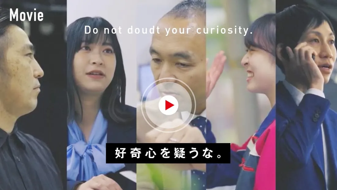 MOVIE 好奇心を疑うな