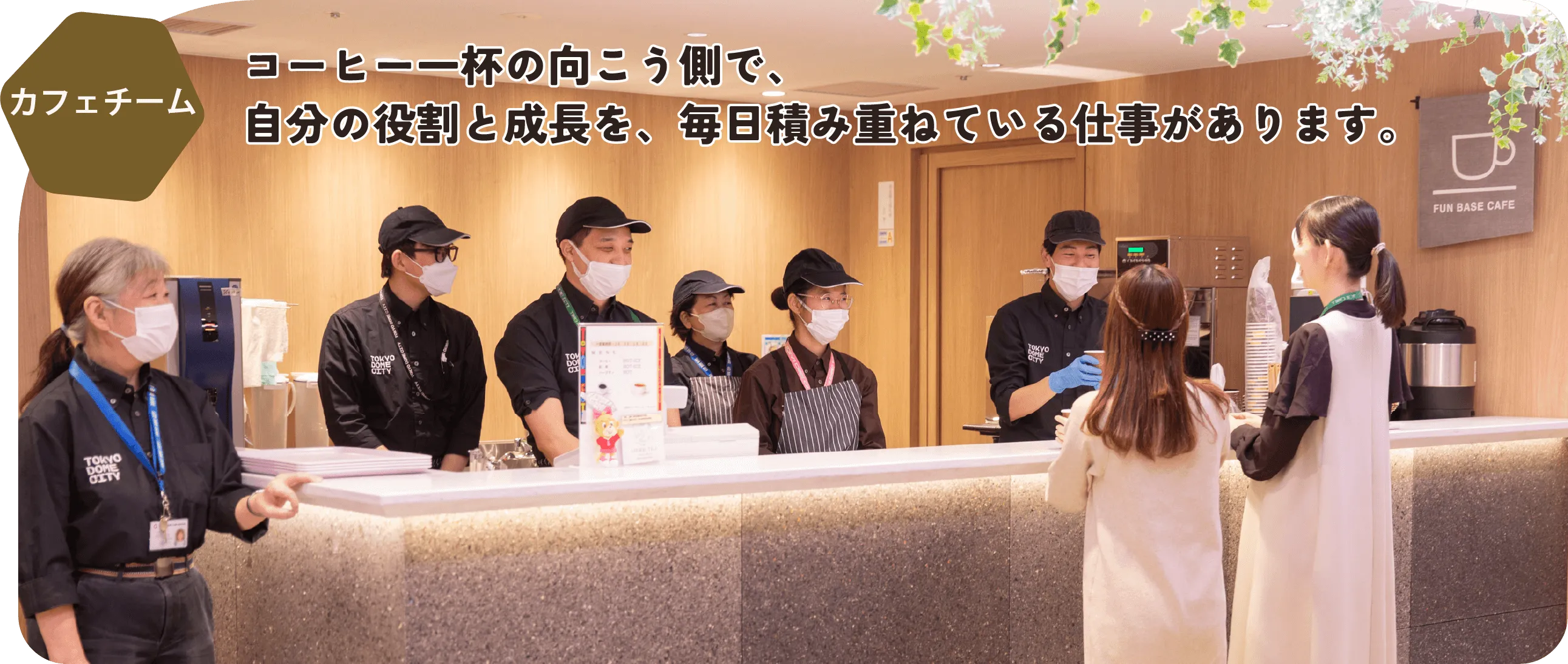 コーヒー一杯の向こう側で、自分の役割と成長を、毎日積み重ねている仕事があります。